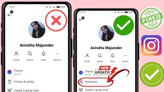 วิธีแก้ไขตัวเลือกชื่อเล่นในแชท Instagram ที่ไม่แสดง || ชื่อเล่น Instagram ใหม่ล่าสุด