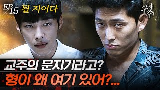 [#구해줘] EP15-12 \