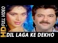 Dil Laga Ke Dekho | Alka Yagnik, Sudesh Bhosle | Ghar Ho To Aisa Qawwali Song | Anil Kapoor