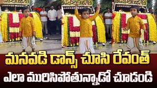 మనవడి డాన్స్ కి మురిసిపోతున్నరేవంత్ | CM Revanth reddy grand son dance | Volga news