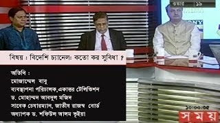 সম্পাদকীয় |  বিদেশি চ্যানেল: কতো কর সুবিধা ?  | ০৫ জুন ২০১৮