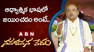 Garikapati Narasimha Rao About Tripurasura Samharam | Nava Jeevana Vedam | ABN Telugu