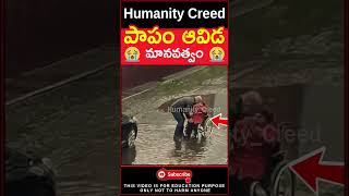 😰పాపం ఆవిడ😰 this man had a big heart #youtubeshorts #humanity #kindness #shorts