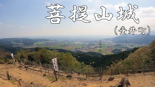 緻密な防御要塞　軍師・竹中半兵衛の居城　菩提山城　岐阜・垂井町　【山城を攻めろ】