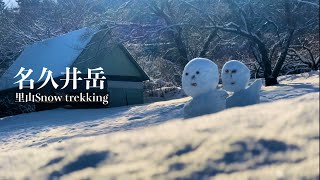 【雪山登山】里山Snow trekking@名久井岳