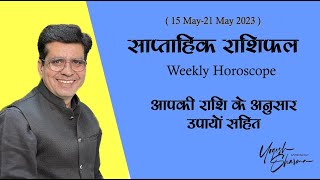 साप्ताहिक राशिफ़ल 15 मई- 21 मई 2023 l weekly Rashifal l Dr Yogesh Sharma l Happy Life Astro