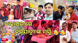 ବାହାଘର ରେ ବରଯାତ୍ରୀ ଙ୍କ ଧୂଆଁ ଧାର ଡ୍ୟାନ୍ସ 👌ତା ସାଙ୍ଗକୁ ପୁଣି ମଟନ ଭୋଜି 😋ବର କୁ କିଏ ଟେକି ନେଇଗଲେ 🫢#marriage