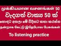 spoken sinhala sentences 50./spoken tamil sentences 50./learn spoken tamil and sinhala .