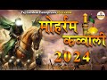 मोहर्रम कव्वाली 2024 | Imam Hussain Qawwali | Karbala Qawwali 2024 | Muharram ki Dard Bhari Qawwali