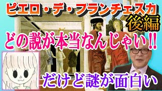 【山田五郎 切り抜き】ピエロ後編 どの説が本当なんじゃい‼だけど謎が面白い