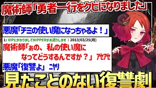 【2ch作業用・睡眠用】魔術師「勇者一行をクビになりました」【2ch面白いスレ】