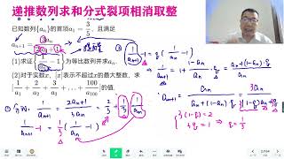 277递推数列求和分式裂项相消取整