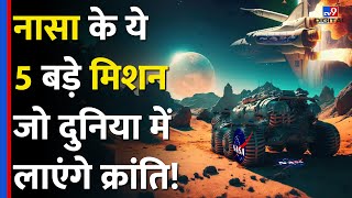 NASA के ये 5 बड़े Mission Artemis III | Space Telescope | Dragonfly | Mars soil , Veritas |#tv9d