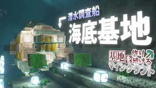 【Minecraft】基地を作り続けるマインクラフト Part.38 『潜水艦を格納する!! 海底基地!!』【ゆっくり実況】【マイクラ】