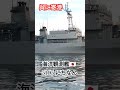 海洋観測艦🇯🇵にちなんが呉に寄港⚓