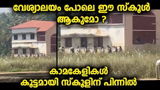 പെൺകുട്ടികളും ആൺകുട്ടികളും സ്കൂളിന് പിന്നിൽ അവതരിപ്പിക്കുന്ന കലാപരിപാടികൾ