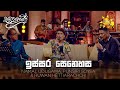 ඉස්සර සෙනෙහස (Issara Senehasa) - Namal Udugama, Punsiri Soysa & Ruwan Hettiarachchi | Sanuhare