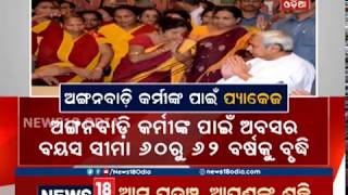 Odisha Govt Hikes Salary of Anganwadi Workers | News18 Odia