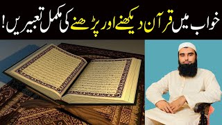 Khwab Mein Quran Dekhna | Khwab Mein Quran Parhna Ki Tabeer | Khwab Mein Quran Sunna | Live Dream