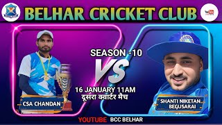 CSA चांदन V\\S शांतिनिकेतन बेगूसराय   BELHAR T20 #cricket #BCC BELHAR#cricketlover