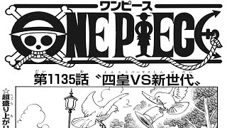 ワンピース 1135話 日本語 ネタバレ『One Piece』最新1135話死ぬくれ！