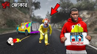 GTA 5 সিনচেন কে খুঁজে পাওয়া যাচ্ছে না !!!