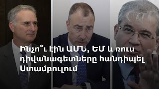 Մոսկվան հաստատել է ԱՄՆ և ԵՄ ներկայացուցիչների հետ հանդիպումը Ադրբեջանի հարձակումից առաջ