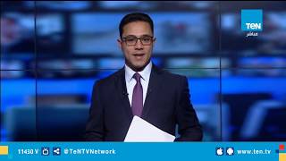 #x202b;موجز Ten لـ أهم أخبار الـ 11 صباحًا - 11 ديسمبر 2018 تقديم أسامة سرايا#x202c;lrm;