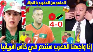 الإعلام الجزائري ينفجر بالبكاء بعد فوز منتخب المغرب على تنزانيا في تصفيات كأس العالم 2026