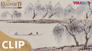 【抢先看】看看古代人约会都送什么？ | 隐秘的细节 The Big History of China | 优酷纪实 YOUKU DOCUMENTARY