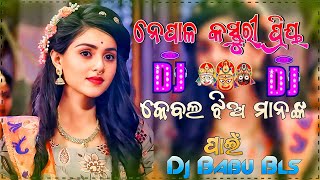 Nepal Kasturi Priya Odia Bhajan Dj Odia Jagannath Bhajan Dj Babu Bls