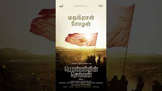 Ponniyin Selvan -1 | The Cholas are coming! | Mani Ratnam | Lyca Productions | #PS1