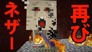 【マインクラフト】素人マイクラ実況 PART52 再びネザーへ