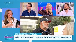 Γρηγόρης Αρναούτογλου:  «Έφαγα άπλυτο λαχανικό και πήγα στο νοσοκομείο με φρικτούς πόνους»