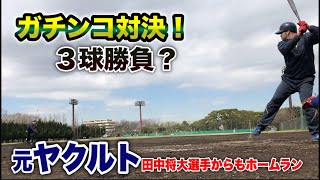 ワカ\u0026縁川が元プロに挑戦状！手加減なしガチ対決！