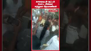 காவடியுடன் ஆட்டம் போட்ட சிங்கள சுற்றுலா பிரயாணிகள் Sinhalese tourists dancing with Kavadi | #viral