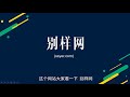 ppt实例教程015：ppt如何精美配图