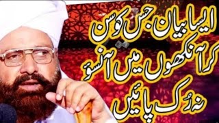 علامہ سراج الدین صدیقی صاحب کا تڑپا دینے والا بیان #Allamasirajuddinsiddiqui #bayan #HardTouching