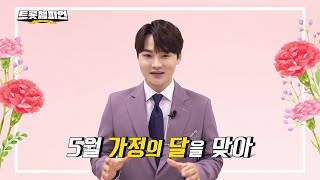 🥁장구의 신🥁 박서진이 소개하는 ＜트롯챔피언＞ 18회 라인업 l 5월 25일 (목) 저녁 8시 MBC ON 방송 [예고]