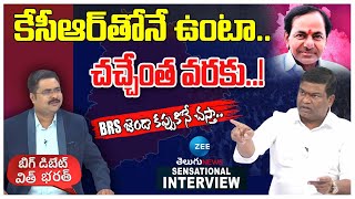 BRS Jeevan Reddy Sensational Interview | BRS జెండా కప్పుకొనే చస్తా.. జీవన్ రెడ్డి | Zee Telugu News