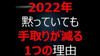 黙っていても手取りがこの先減る理由