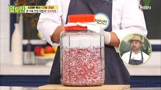 ＂방치가 핵심?!＂ 맛, 식감 최상! ＜오미자청＞ 보관법 MBN 200920 방송