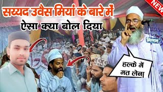 उर्से वास्ती में ऐसा क्या बोले - sayyed najeebhaider miyan🕋🤲🏻🌹❤️ naat snarif.#trending ali Hamza