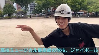 【実写】ジャイボール　NG \u0026未公開シーン集