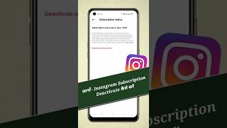 Instagram Subscription Deactivate kaise karen #Shorts
