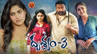 Latest Telugu Psychological Thriller Movies | Drishyam 3 | Baburaj | Krittika Pradeep