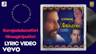 Sopanam - Sarojadalanethri Himagiriputhri Lyric | Shyama Shastri | Manoj.K.Jayan