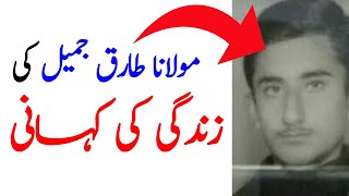 Life Story Of Molana Tariq Jameel || Biography of Molana Tariq Jameel - Nazaria.pk