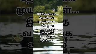 தொடக்கம் முதல் முடிவு வரை தொடரும்#motivation அனுபவம் என் கவிதை