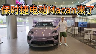 保时捷电动Macan来了，有钱人终于能买到80万+的高端电动SUV了！